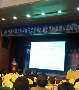 我院老师参加第199场中国工程科技论坛暨第八届全国防灾减灾工程学术研讨会