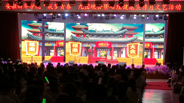 安徽新华学院“筑梦青春”九团晚会暨心理健康宣传月文艺活动