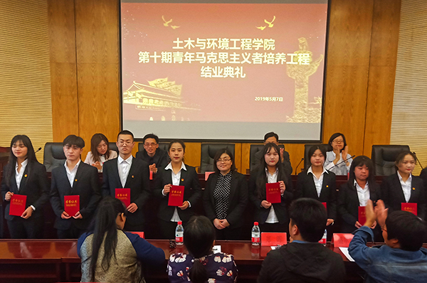 土木与环境工程学院举行第十期青马工程培训班结业典礼