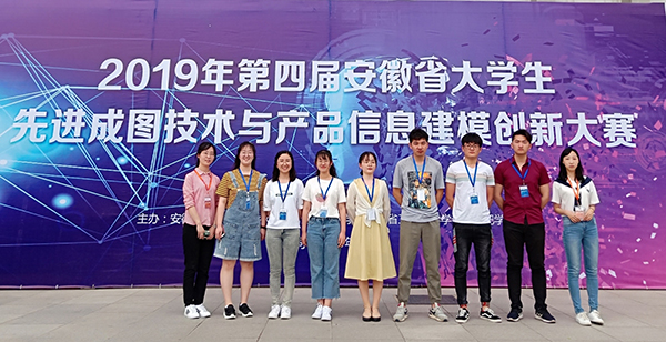 我校学生在安徽省第四届大学生先进成图技术与产品信息建模创新大赛中再获佳绩