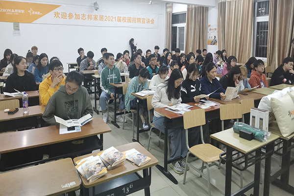 我校土木与环境工程学院举办安徽志邦家居股份有限公司招聘宣讲会