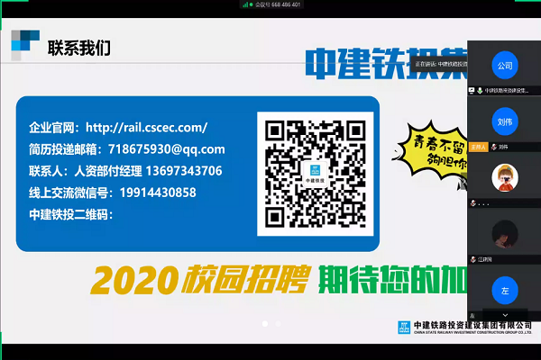 土木与环境工程学院举办2020年首场“E路同行·云招聘”就业服务活动