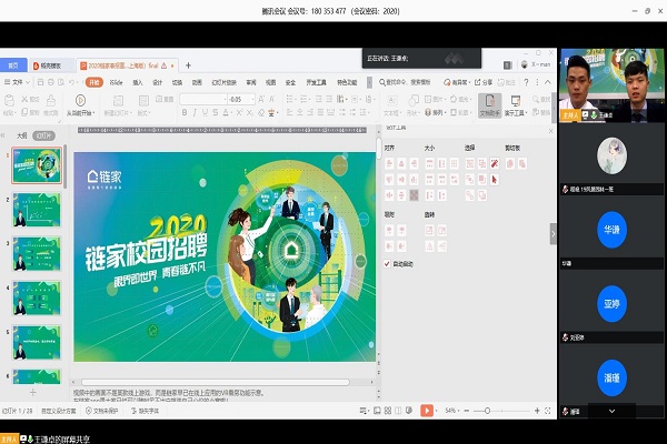 我校举办上海链家2020届毕业生空中宣讲会