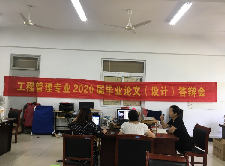 土木与环境工程学院2020届工程管理专业线上毕业论文答辩工作圆满完成