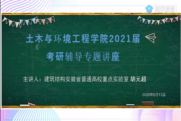 土木与环境工程学院举办2021届考研辅导专题讲座