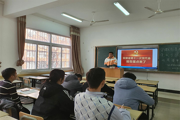 城市建设学院学生第一党支部深入学习安徽省第十一次代表大会精神