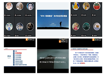 城市建设学院开展“BIM+智能建造”技术的应用与展望学术讲座