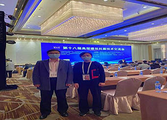 城市建设学院教师赴南昌参加第十八届高层建筑抗震技术交流会
