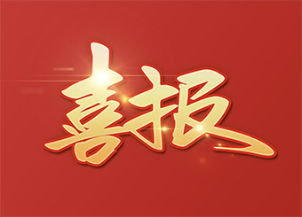 风景园林专业多项赛事荣获佳绩