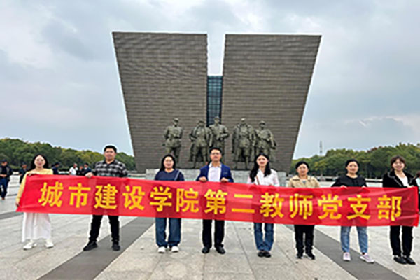 主题活动日|城市建设学院教师第二支部组织参观渡江战役纪念馆 ——重温革命历史，砥砺教育初心