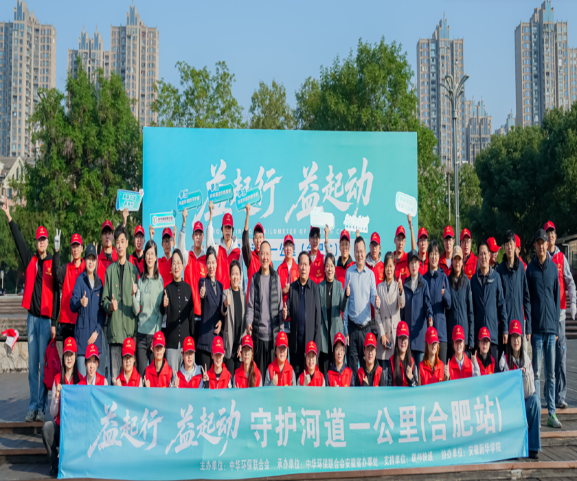 守护河道一公里|我校师生参加2025“益起行 益起动”（合肥站）志愿服务公益宣传活动