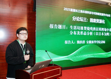 聚焦环保前沿 共筑绿色未来 —— 我校承办首届长三角环保科技与可持续发展学术会议并获佳绩