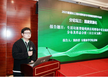 我校承办首届长三角环保科技与可持续发展学术会议并获佳绩