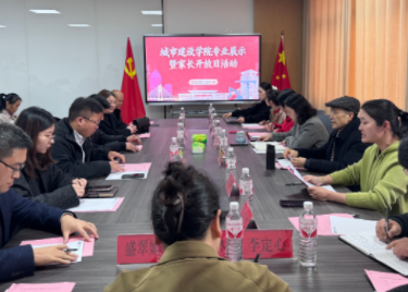 城市建设学院举办“家校同心 共育未来”专业展示暨家长开放日活动