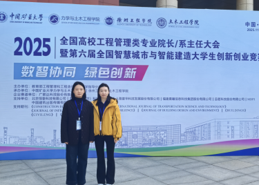 共话学科发展  共谋育人新篇  ——安徽新华学院教师参加2025年全国高校工程管理类专业院长/系主任大会