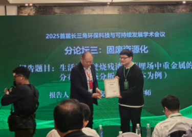 环境工程专业师生参与2025首届长三角环保科技与可持续发展学术会议并作专题报告