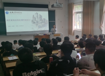 城市建设学院举办“高层建筑结构抗震性能设计”学术讲座