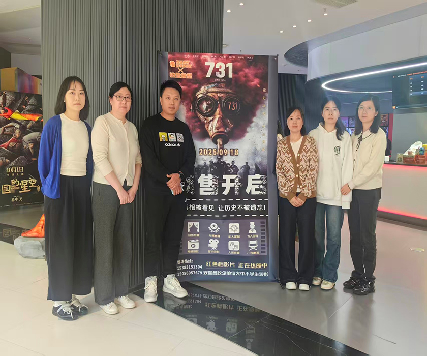 “铭记历史 砥砺前行”——城市建设学院教师第一党支部组织观看爱国主义影片《731》  