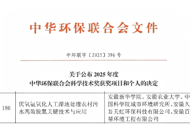 喜讯！我校教师荣获中华环保联合会科学技术奖二等奖