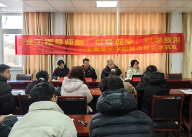 安全工程专业召开导师制工作成果  期终交流总结会