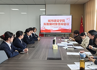 城市建设学院开展拟发展对象答辩会议