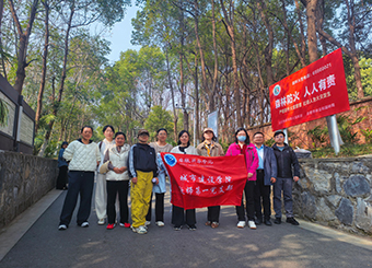 教师第一党支部“先锋绿色登山行”主题党日活动