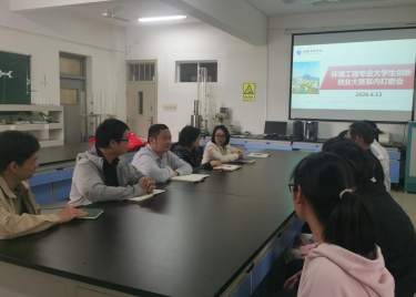 以赛促学砺本领 导学相长促成长 —— 环境工程专业举办大学生创新创业大赛系内打磨会