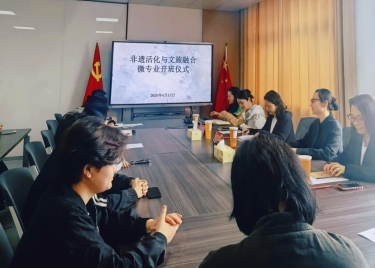 城市建设学院举行“非遗活化与文旅融合”微专业开班仪式