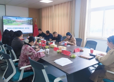 城市建设学院召开2026版风景园林专业人才培养方案第一轮专家论证会
