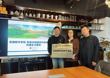 城市建设学院赴安徽中规建研科技有限公司举行实习基地授牌仪式