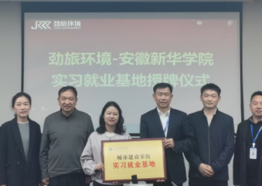 城市建设学院赴劲旅环境科技股份有限公司洽谈校企合作