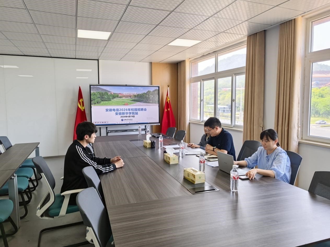 Young帆启航•遇建未来：城市建设学院邀请安徽电信来校开展招聘