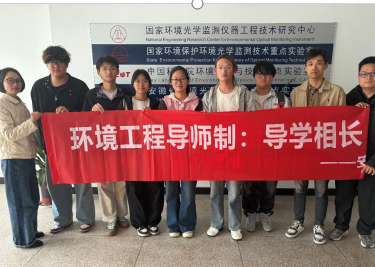 感知前沿科技脉动 砥砺科技报国之志——环境工程专业师生赴中科院安徽光机所学习交流
