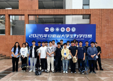 以赛砺学展风采 力学笃行赴新程——安徽新华学院学子参加安徽省大学生力学竞赛