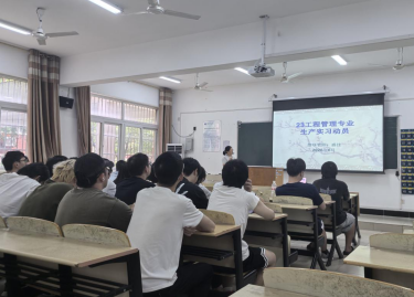 城市建设学院工程管理专业顺利召开2026年生产实习动员大会