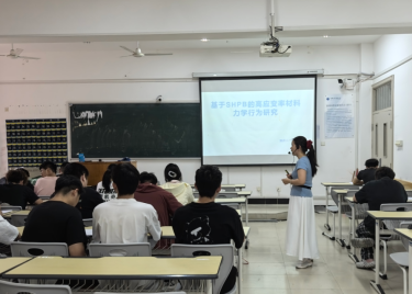 “基于SHPB的高应变率材料力学行为研究 ”学术讲座