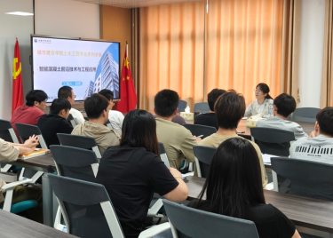 聚焦智能建材创新 擘画土木低碳未来  ——城市建设学院举办智能混凝土专题学术讲座