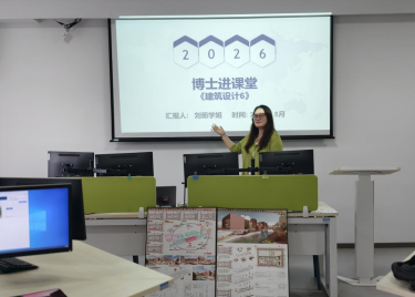 城市建设学院建筑学毕业生刘茹博士走进课堂赋能学子成长