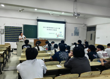 城市建设学院工程管理专业和土木工程专业顺利召开2026年认知实习动员大会