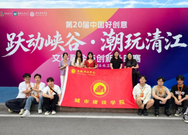 我校学子在第20届中国好创意大赛中斩获八项国家级奖项