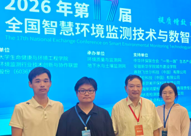 城市建设学院教师参加第17届全国智慧环境监测技术与数智化转型交流会