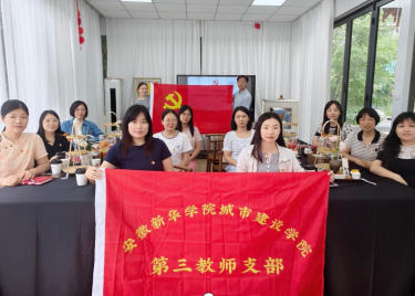教师第三党支部开展“七一”主题党日活动