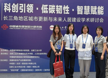 城市建设学院教师参加长三角地区城市更新与未来人居建设学术研讨会