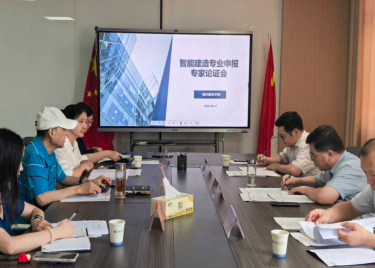  加快推进专业结构调整 夯实学科发展基础        ——城市建设学院召开智能建造专业申报专家论证会