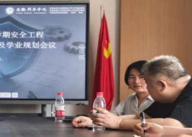 智慧城市与智能制造学院召开安全工程本科导师制交流会