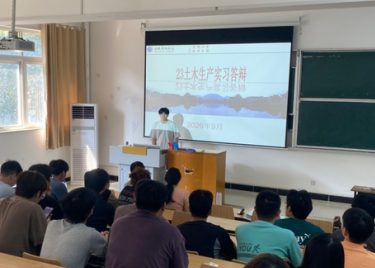 智慧城市与智能制造学院23级土木工程专业生产实习答辩圆满落幕