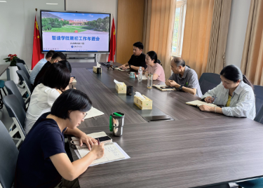 凝心聚力启新程，笃行不怠开新局——智慧城市与智能制造学院召开2026年秋季开学工作会议